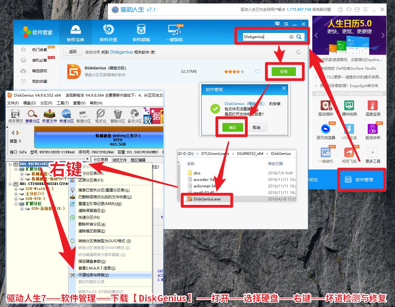 驱动人生解决磁盘占用100%的具体操作方法
