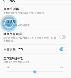 三星a8s中打开闪烁通知的具体操作步骤