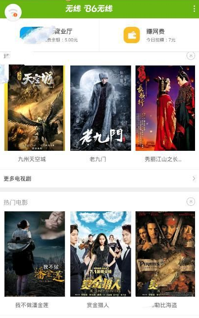 86无线app中充值的具体操作步骤