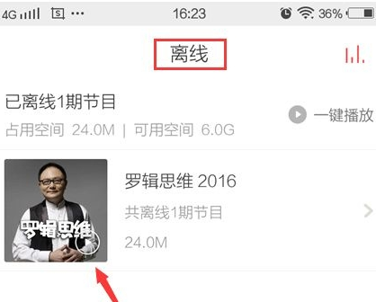 考拉FM加载离线节目的操作过程
