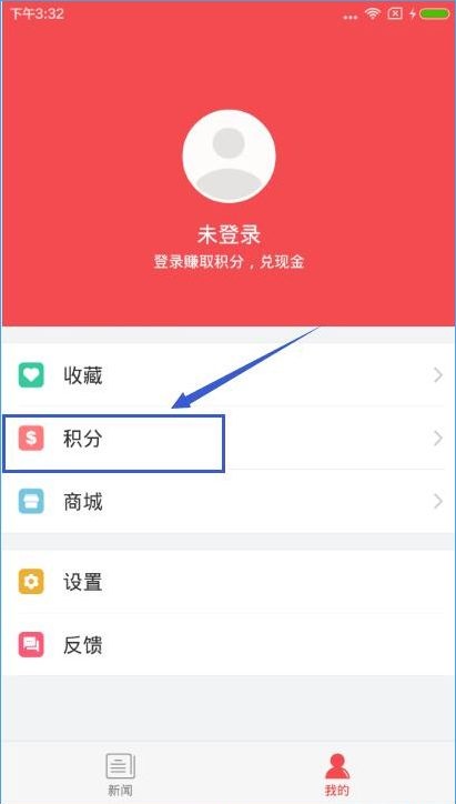 东方头条APP赚积分详细操作过程