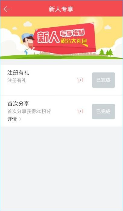 东方头条APP赚积分的操作过程