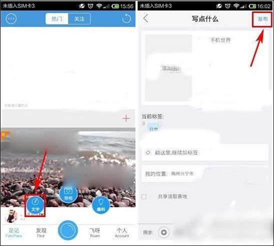足记app中发表纯文字动态的具体流程