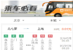 滴滴巴士中乘车的详细操作方法