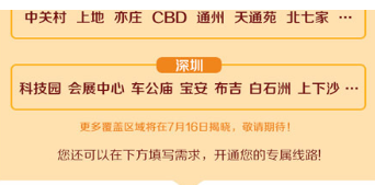 滴滴巴士中乘车的详细操作方法
