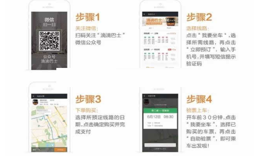 滴滴巴士中乘车的详细操作方法