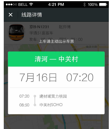 滴滴巴士中乘车的详细操作方法
