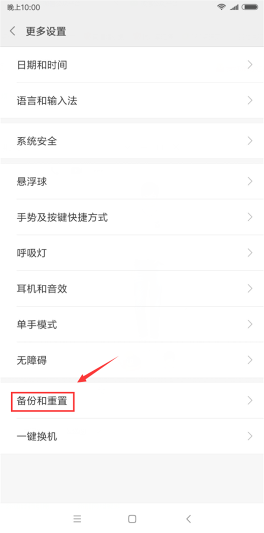将小米max3格式化的具体操作方法
