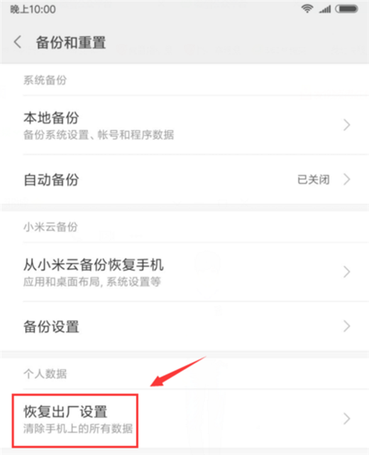 将小米max3格式化的具体操作方法