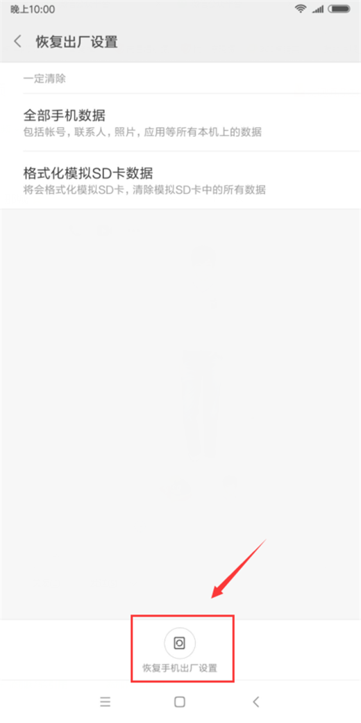 将小米max3格式化的具体操作方法