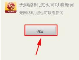 凤凰新闻客户端中下载新闻的具体操作方法