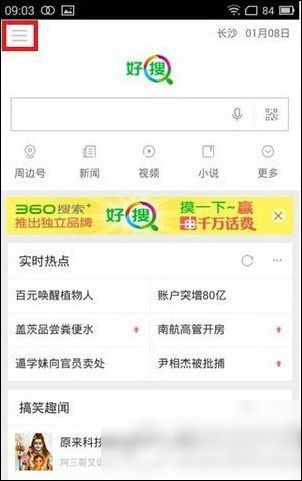 好搜app中关掉通知栏搜索的操作方法