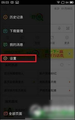 好搜app中关掉通知栏搜索的操作方法