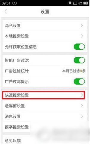 好搜app中关掉通知栏搜索的操作方法