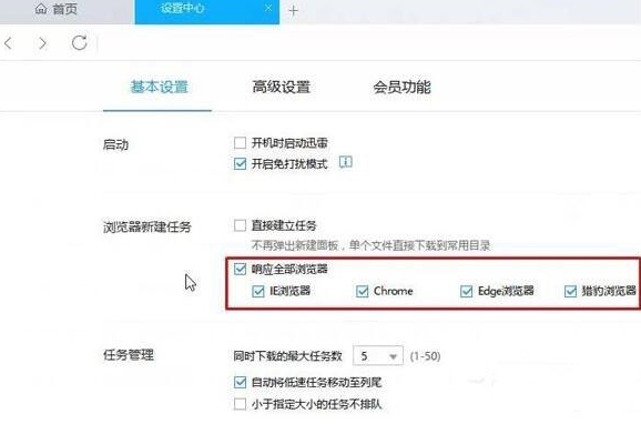 win10系统浏览器下载器更改设置的具体操作方法