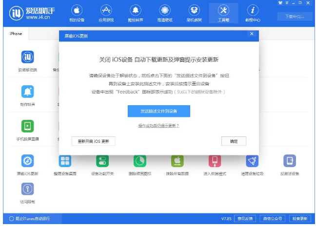 苹果手机将iOS系统更新屏蔽的具体操作流程