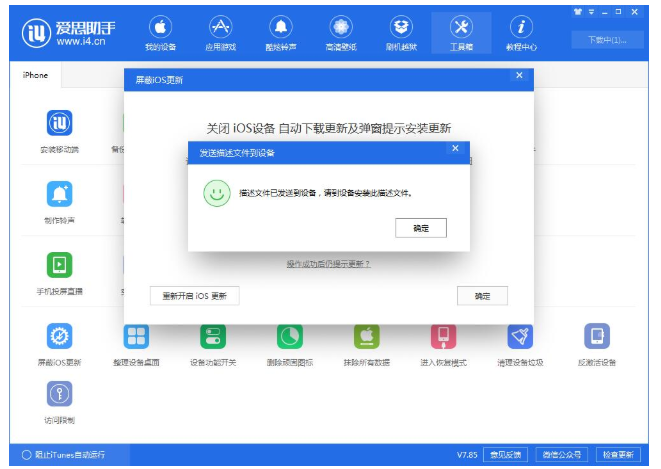 苹果手机将iOS系统更新屏蔽的具体操作流程