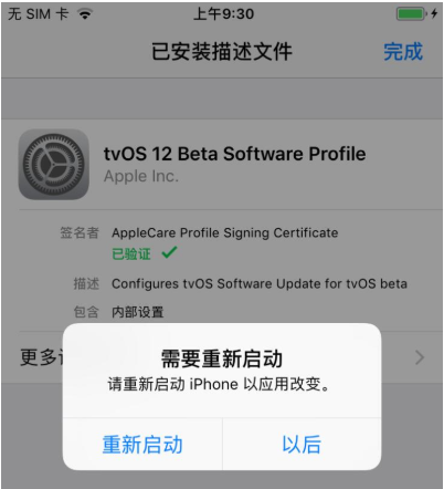 苹果手机将iOS系统更新屏蔽的具体操作流程