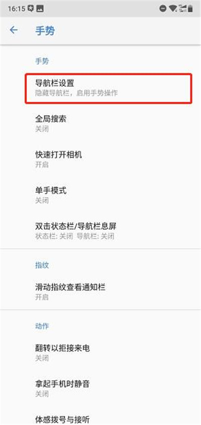 诺基亚x6中修改导航栏位置的操作方法
