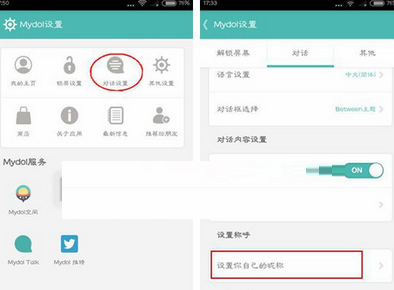 mydol中更换名字的操作方法介绍