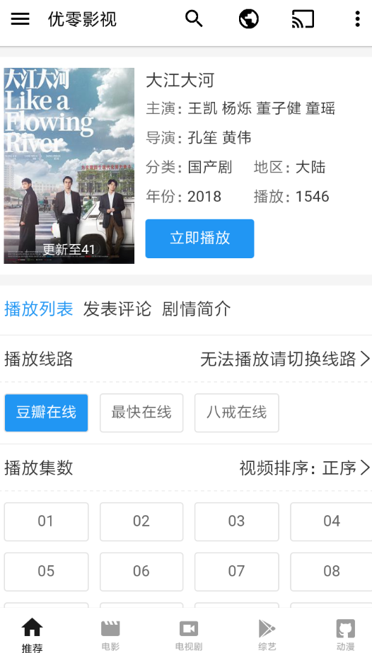 优零影视的具体使用步骤介绍
