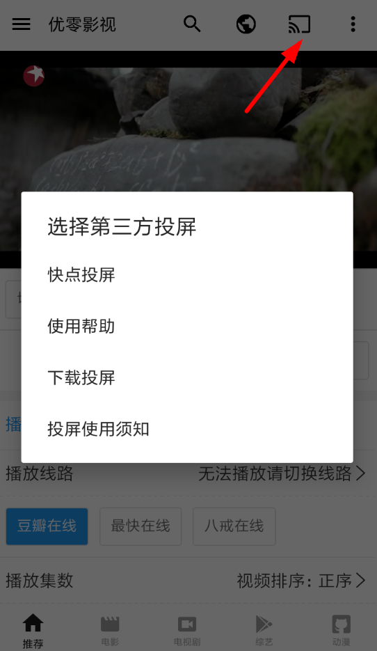 优零影视的具体使用步骤介绍