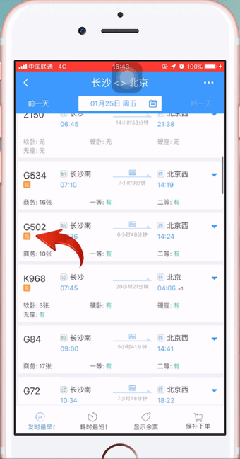 铁路12306中使用积分兑换车票的具体操作步骤