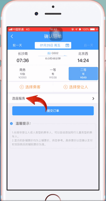 铁路12306中使用积分兑换车票的具体操作步骤