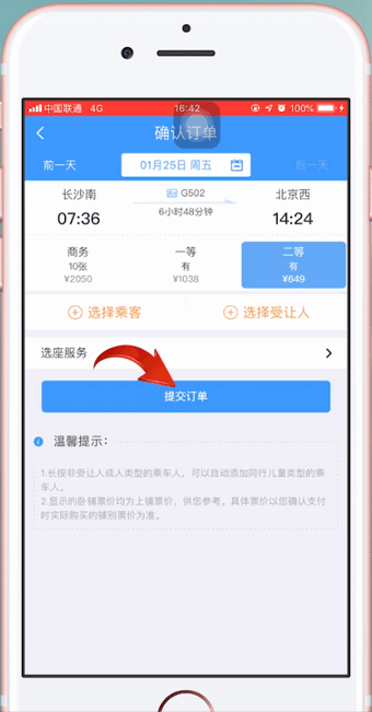 铁路12306中使用积分兑换车票的具体操作步骤