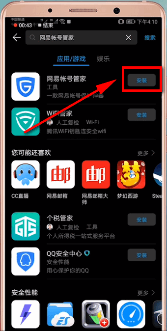 网易账号管家中忘记手势的具体解决步骤
