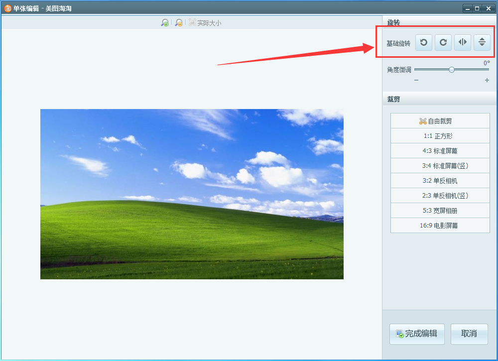 使用美图淘淘软件旋转图片的操作步骤