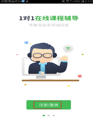 阿凡提智能辅导APP的详细注册步骤介绍