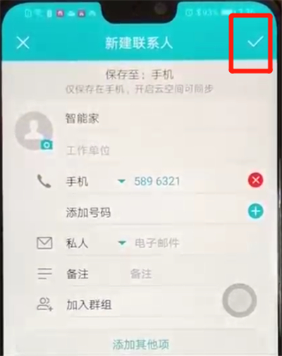 荣耀8x中添加联系人的具体操作步骤