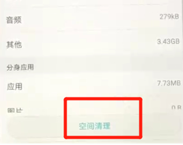 荣耀8x中将缓存清除的具体步骤介绍。