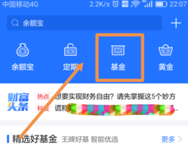 蚂蚁财富APP查看基金的收益明细的详细操作