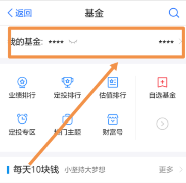 蚂蚁财富APP查看基金的收益明细的详细操作