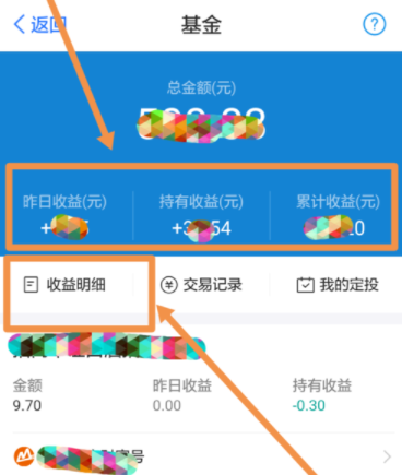 蚂蚁财富APP查看基金的收益明细的详细操作