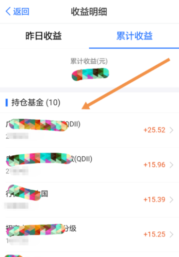 蚂蚁财富APP查看基金的收益明细的详细操作