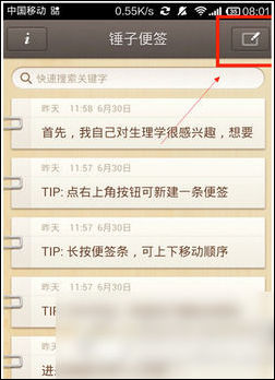 锤子便签App的详细使用流程讲述