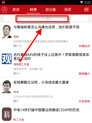 使用观察者APP听新闻的基础操作流程