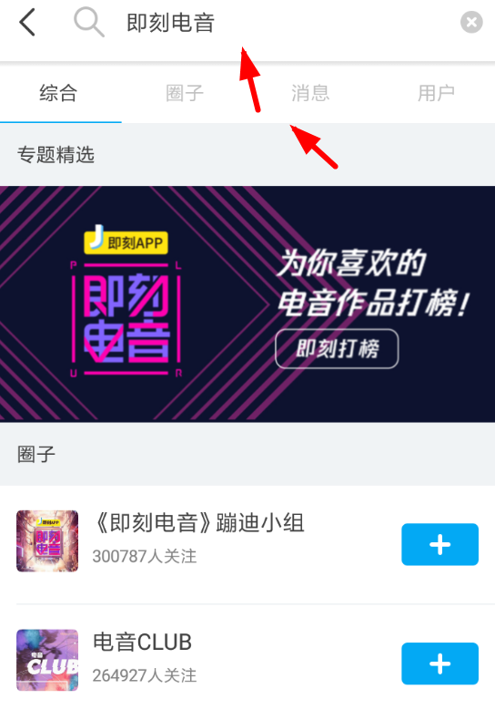 即刻电音中投票的具体操作流程