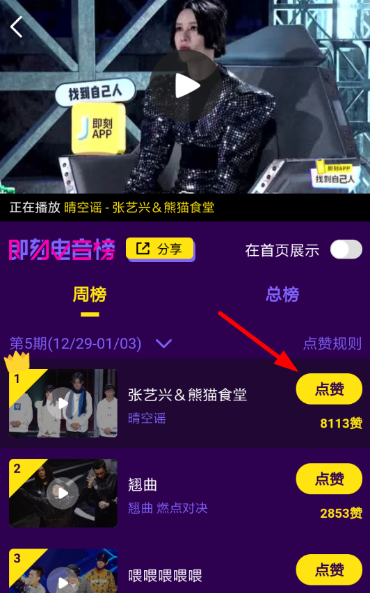 即刻电音中投票的具体操作流程