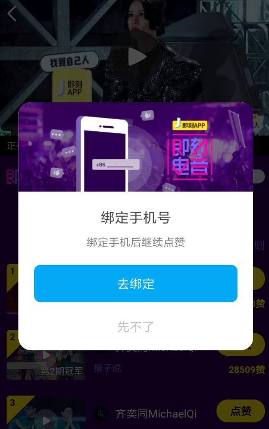 即刻电音中投票的具体操作流程