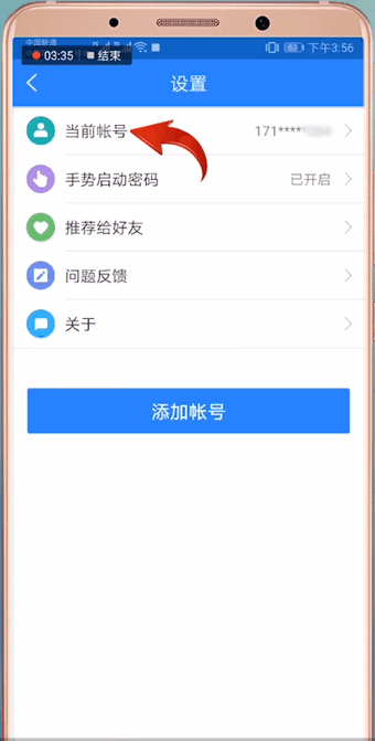 网易账号管家APP中解绑手机号的具体操作方法
