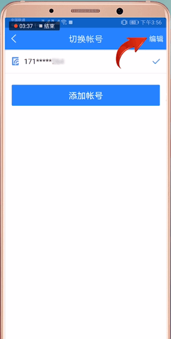 网易账号管家APP中解绑手机号的具体操作方法