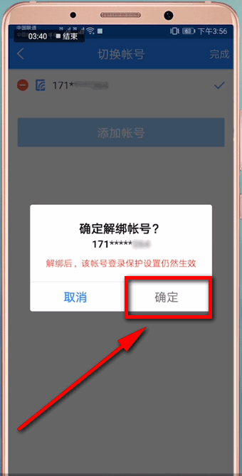 网易账号管家APP中解绑手机号的具体操作方法