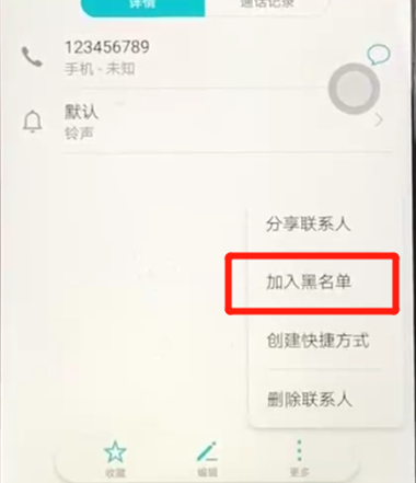 荣耀8x中设置黑名单的具体操作步骤
