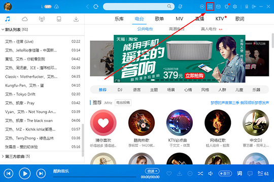 酷狗音乐中找到收音机入口的具体操作步骤