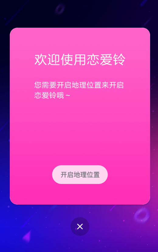 soul恋爱铃的具体使用步骤介绍