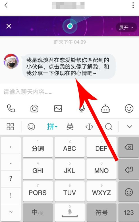 soul恋爱铃的具体使用步骤介绍